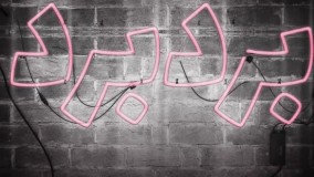 کمپین بردبرد رادار361