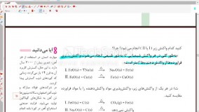فصل یک یازدهم  واکنش نیسی کتاب