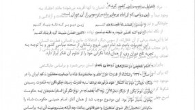 کتاب اندیشه سیاسی امام خمینی ویراست دوم