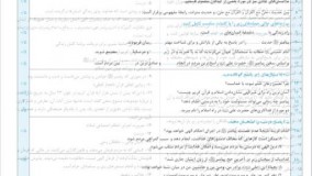 کتاب دین و زندگی یازدهم انسانی شب امتحان خیلی سبز