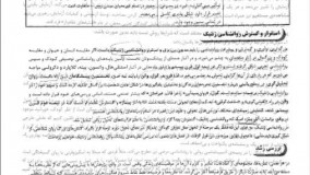 کتاب روانشناسی رشد مدرسان شریف