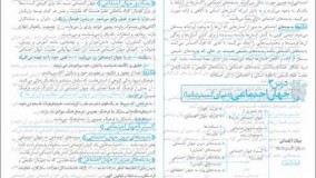 کتاب جامع شناسی دهم انسانی