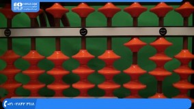 چگونه محاسبه با چرتکه را به کودکان آموزش دهیم ؟