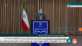 آخرین وضعیت واکسن‌ های خریداری شده ایران