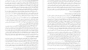 کتاب اشنایی با قانون اساسی جمهوری اسلامی ایران