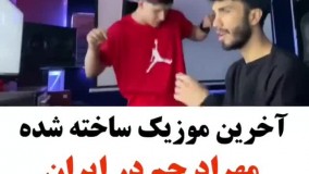 دانلود آهنگ مهراد جم