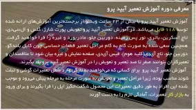 آموزش تعمیرات آیپد پرو مدل  iPad 9.7 inch (2017) 4G