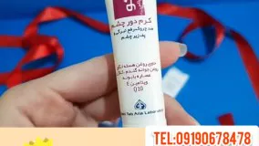 کرم دورچشم ری‌لاکو 09190678478