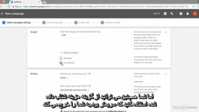 آموزش گوگل ادوردز- تنظیمات مناقصه شما