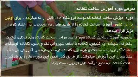 آموزش احداث گلخانه تونلی به صورت گام به گام
