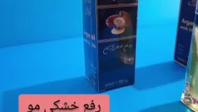 روغن ارگان خالص و اصل /قیمت روغن ارگان / 09120132883