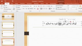 نحوه لینک دادن به سایر اسلایدهای دیگر در پاورپوینت