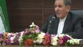 جهانگیری : راه های فروش نفت را به گونه‌ای مهيا کردیم که نه تنها يك دلار نفت تلف نشد كه امثال بابك زنجانی ها هم درست نشد