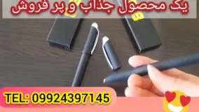 خودکار محو شونده جوهر 09924397145