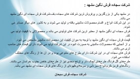 قیمت فرش سجاده ای نگین مشهد