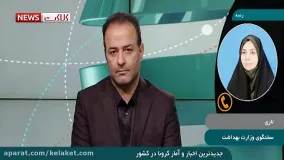 آخرین آمار کرونا در ایران، ۱۹ اسفند ۹۹: فوت ۸۱ نفر در شبانه روز گذشته