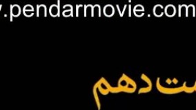 سریال ملکه گدایان قسمت 10 | قسمت دهم ملکه گدایان