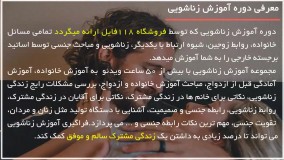 آموزش زناشویی - خشم و نارضایتی در ازدواج قسمت 1