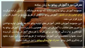 پیانو - درس هایی برای خواندن نت های پیانو