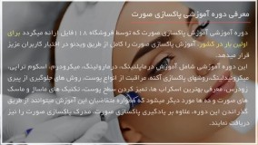 پاکسازی صورت-درمان با درمارولر