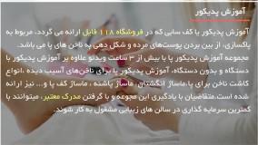 پدیکور - آموزش ماساژ مخصوص پدیکور