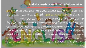 آموزش زبان فارسی و انگلیسی به کودکان - آموزش رنگها به فارسی و رنگ آمیزی به همراه موسیقی برای کودکان