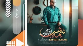 دانلود آهنگ نیمه شب افشین آذری