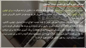 آموزش نصب نرده استیل- نصب دستگیره روی حفاظ