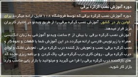 نصب کرکره برقی - نحوه کار درب کرکره برقی