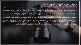 آموزش اصولی عکاسی - تکنیک های فوکوس