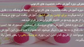 بافت شخصیت های کارتونی -خرگوش بانی