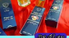 روغن آرگان توژال بهترین روغن آرگان. ۰۹۱۹۰۶۷۸۴۷۸