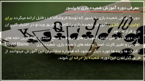 شعبده بازی با پاستور - آموزش خلع سلاح با دست