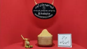 ادویه سوسیس - کالباس - ژامبون - پاستارمی - گروه ادویه سازان آوات