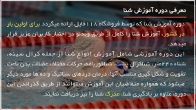 شنا - آموزش شنا پروانه سطح مبتدی تا متوسطه