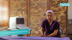 علل و درمان کم شدن ذخیره تخمدان