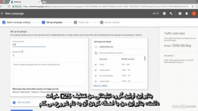 آموزش گوگل ادوردز- ساخت گروه تبلیغاتی و اضافه کردن کلمات کلیدی