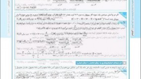 کتاب سیر تا پیاز شیمی یازدهم گاج