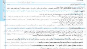 کتاب سیر تا پیاز فارسی یازدهم
