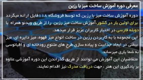 ساخت میز با رزین - رزین اپوکسی مدل آبشاری