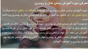 آموزش بستن شال و روسری- سبک حجاب بسیار زیبا