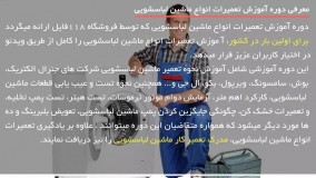 تعمیر ماشین لباسشویی- تعمیر ماشین لباسشویی - تعویض پمپ تخلیه