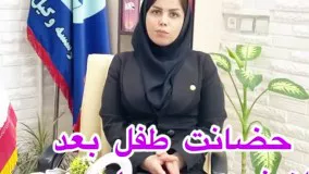 حضانت فرزند بعد از فوت پدر