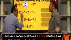 ریاضی پایه هشتم حرف آخر