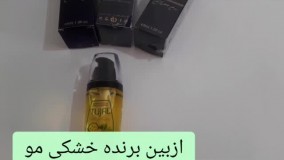 روغن ارگان اصل / بهترین روغن تقویت کننده مو /