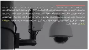 تعمیر دوربین مدار بسته -  DVR,NVR  نحوه تعمیر برد دستگاه
