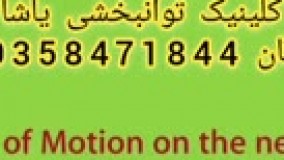 آینه درمانی برای کشیدگی پا