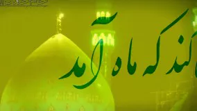 کلیپ عاشقانه امام زمان عج برای ماه رمضان