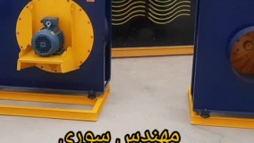 فن سانتریفیوژ سالن پرورش قارچ09121865671