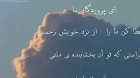 کلیپ عاشقانه درباره خدا ... (کلیپ دعای ربنا)